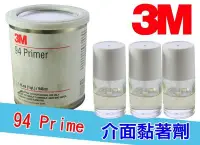 在飛比找Yahoo!奇摩拍賣優惠-【吉特汽車百貨】3M助黏劑 黏著劑 10ml 加強黏性 晴雨