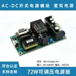 220V轉24V3A開關電源模塊小體積內置穩壓隔離模塊AC變DC24V電源板