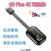 在飛比找蝦皮購物優惠-無線電視棒同屏器  MiraScreen G9 plus  