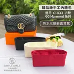 【精品級防水尼龍緞面質感內膽包】適用古馳 GUCCI GG MARMONT系列 馬蒙 蒙田 內袋收納包 包中包 袋中袋