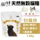 Catpool貓侍 貓侍料-天然無穀貓糧(白貓侍)1.5Kg 雞肉+鴨肉+靈芝+墨魚汁+離胺酸 貓糧