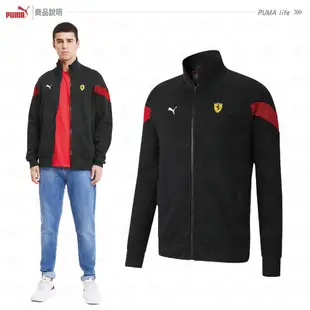 Puma Ferrari 男 黑 外套 立領外套 法拉利 運動外套 棉質外套 賽車 休閒 59794902 歐規