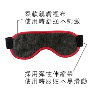 【菁炭元素】1件 鍺+磁能+竹炭 能量健康眼罩(鍺 磁石 磁力貼 痠痛 眼睛 能量)