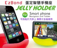 在飛比找松果購物優惠-Ez Bond 手機架 矽膠手機座 導航座 (5.6折)