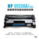 【有購豐】HP CF226A 副廠標準容量相容碳粉匣(26A)｜適 M402n、M402dn、M42 (10折)