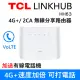 【TCL】LINKHUB HH63 4G+ 2CA 無線分享路由器 Wi-Fi 5 雙頻 AC1200(加送電話機)