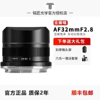 在飛比找Yahoo!奇摩拍賣優惠-銘匠光學AF 32mm F2.8全畫幅尼康微單Z卡口人像自動