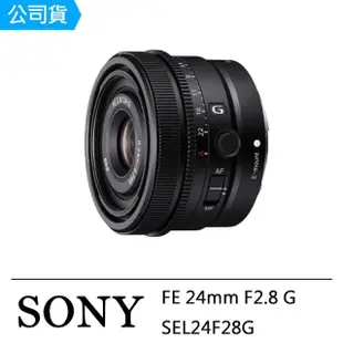 【SONY 索尼】FE 24mm F2.8 G(公司貨 SEL24F28G)