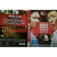 在飛比找蝦皮購物優惠-【懸紅 The Bounty DVD 】 杜汶澤  編號95