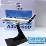 飛機模型 玩具模型航空 飛機玩具 飛機收藏 威龍1:400空客A300-600AIRBUS合金稀有仿真飛機模型擺件收藏推