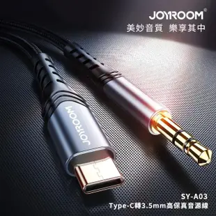 【Joyroom】Type-C轉3.5mm 高保真音源線/轉接線 1M