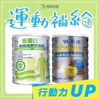 在飛比找森森購物網優惠-【易而善】優蛋白高纖高鈣營養素 900g + 龜鹿雙寶葡萄糖