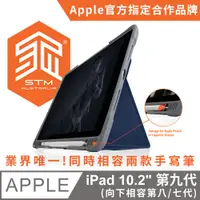 在飛比找PChome24h購物優惠-澳洲 STM Dux Plus Duo iPad 2019 