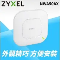 在飛比找蝦皮購物優惠-(附發票)ZyXEL NWA50AX 802.11ax (W