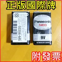 在飛比找蝦皮購物優惠-⚡️台灣現貨+發票⚡️正版 國際牌 9V電池 Panason