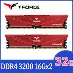 【TEAM 十銓】T-FORCE VULCAN Z火神系列 DDR4-3200 16GX2_32GB CL16 紅色 桌上型超頻記憶體