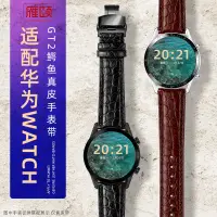 在飛比找蝦皮商城精選優惠-新適配華為HUAWEI手錶榮耀WATCH GT2pro鱷魚皮