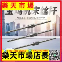 在飛比找樂天市場購物網優惠-數控機床滾珠絲桿TK36 sk40p sk50p絲桿4006