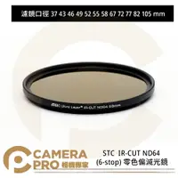 在飛比找樂天市場購物網優惠-◎相機專家◎ STC 37mm 43mm 46mm 49mm