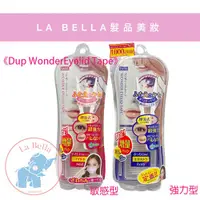 在飛比找蝦皮購物優惠-*La Bella shop* D-UP DUP 第二代超強