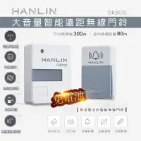 在飛比找蝦皮購物優惠-HANLIN-DRSOS 遠距無線門鈴 免裝電池 服務鈴 老