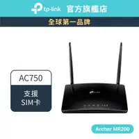 在飛比找蝦皮商城優惠-TP-Link 4G分享器 Archer MR200 AC7