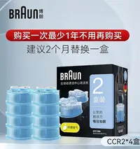 在飛比找Yahoo!奇摩拍賣優惠-現貨 braun博朗剃須刀清洗液組合套裝CCR2*4/CCR