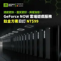 在飛比找momo購物網優惠-【GeForce NOW】鈦金方案日訂