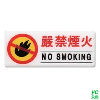 在飛比找i郵購優惠-ZG1 彩色 AS 吊掛貼牌 嚴禁煙火-標示牌 / 個 AS