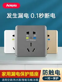 在飛比找樂天市場購物網優惠-86型空調漏電保護插座16A電熱水器漏保插座10A家用漏電保