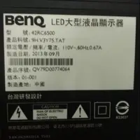 在飛比找蝦皮購物優惠-BenQ42吋液晶電視型號42RC6500面板破裂全機拆賣