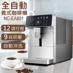 送咖啡豆*2★EMPSHOP【國際牌PANASONIC】全自動義式咖啡機 NC-EA801 可打奶泡
