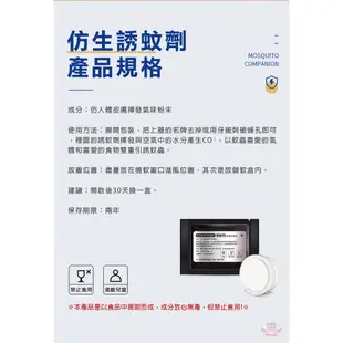 誘蚊包【手機批發網】長效型 成分天然 誘蚊劑 滅蚊劑 誘導片 誘蚊 捕蚊燈 MT2