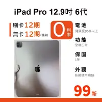 在飛比找蝦皮購物優惠-愛手機🧡二手iPad Pro 12.9吋 6代【 WIFI 