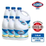 【CLOROX 高樂氏】強效清潔消毒漂白水2.8L共6入(原味/檸檬任選)