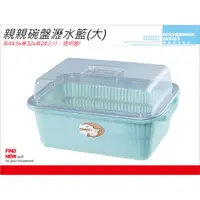 在飛比找蝦皮購物優惠-「食品級容器」蔬果防塵收納箱/附蓋 01007親親掀蓋式碗籃