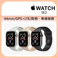 在飛比找momo購物網優惠-【Apple】Apple Watch SE2 LTE版 44