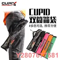 在飛比找Yahoo!奇摩拍賣優惠-【熱賣精選】CUPID雙筒箭袋箭壺射箭器材腰跨反曲牛津布箭筒