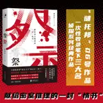 ☘千千☘【台灣發貨】官方店正版雪祭密室推理小說自選集名偵探系列經典作品懸疑小說