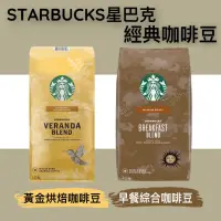 在飛比找momo購物網優惠-【美式賣場】STARBUCKS 星巴克 黃金烘焙綜合咖啡豆/