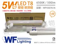 在飛比找松果購物優惠-【舞光】LED-1103ST T8 5W 865 1尺 加蓋