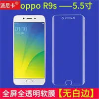 在飛比找ETMall東森購物網優惠-適用OPPOr9s手機膜r9s軟膜全屏透明軟膜R9Splus