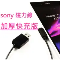 在飛比找蝦皮購物優惠-Sony磁力充電線 加厚快充 Xperia Z1 Z2 Z3