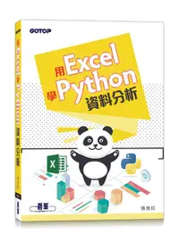 在飛比找誠品線上優惠-用Excel學Python資料分析