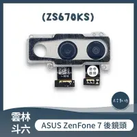 在飛比找蝦皮購物優惠-ASUS ZenFone 7 (ZS670KS) 後鏡頭