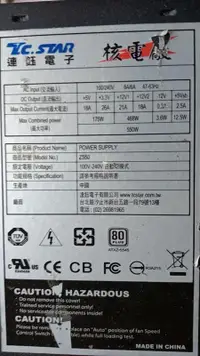 在飛比找露天拍賣優惠-ATX電源供應器550W,540元(80PLUS)連鈺