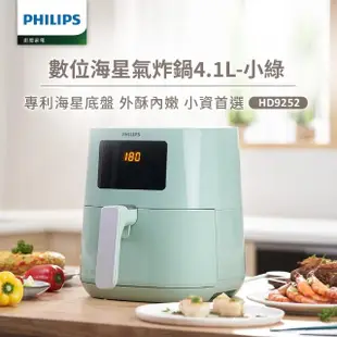 【Philips 飛利浦】數位海星氣炸鍋4.1L-HD9252(三色任選)