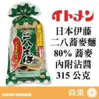 在飛比找蝦皮購物優惠-【森果食品】日本伊藤 二八蕎麥麵 內附醬汁沾醬 315公克 