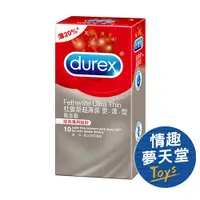 在飛比找蝦皮商城優惠-Durex杜蕾斯 超薄裝 更薄型保險套 10片裝 情趣用品 