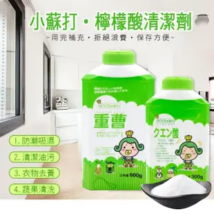 【茶茶小王子】神奇萬用去污強效便利罐組合(小蘇打粉600g+檸檬酸300g)